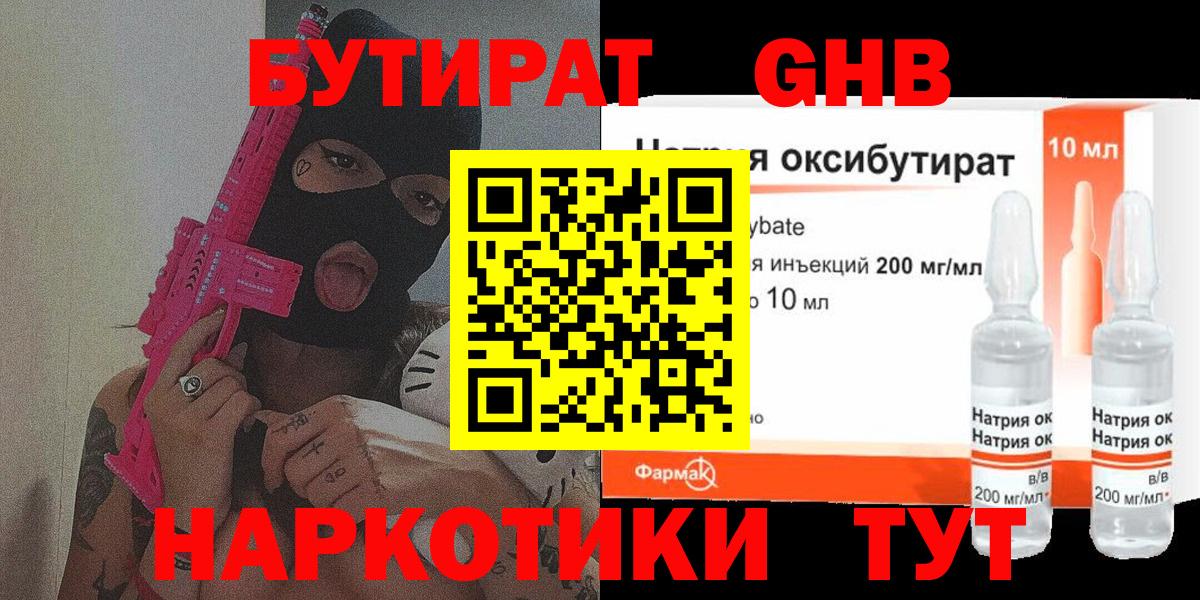 Бутират бутандиол  Вход с VPN  БУТИРАТ  Нягань 