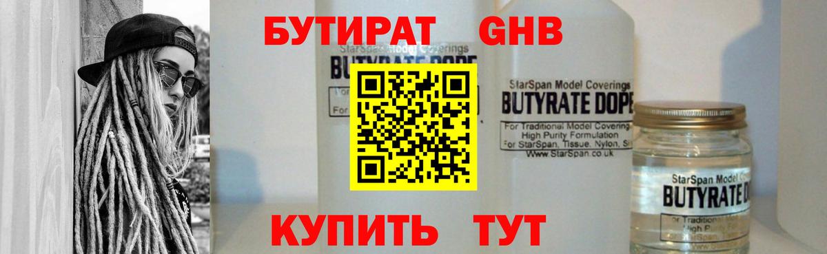 БУТИРАТ бутик Нягань