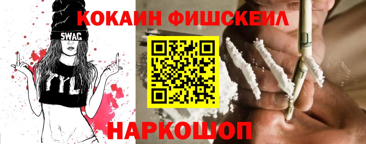 Cocaine  Кокаин Fish Scale  Вход с VPN  КОКАИН Fish Scale  Нягань 