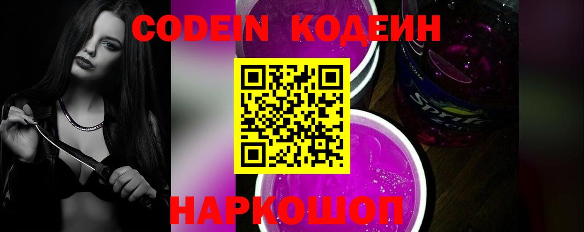 Codein напиток Lean (лин)  Кодеин Purple Drank  Нягань  Вход с VPN 