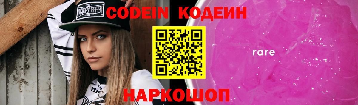 Кодеиновый сироп Lean напиток Lean (лин) Нягань