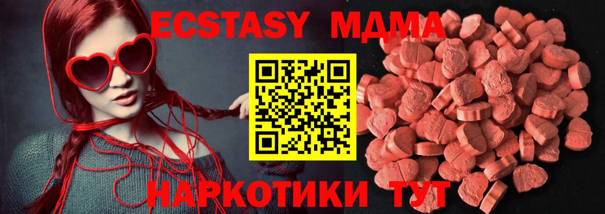 Экстази 280 MDMA  Экстази 280мг  Нягань  Ecstasy  Вход с VPN 